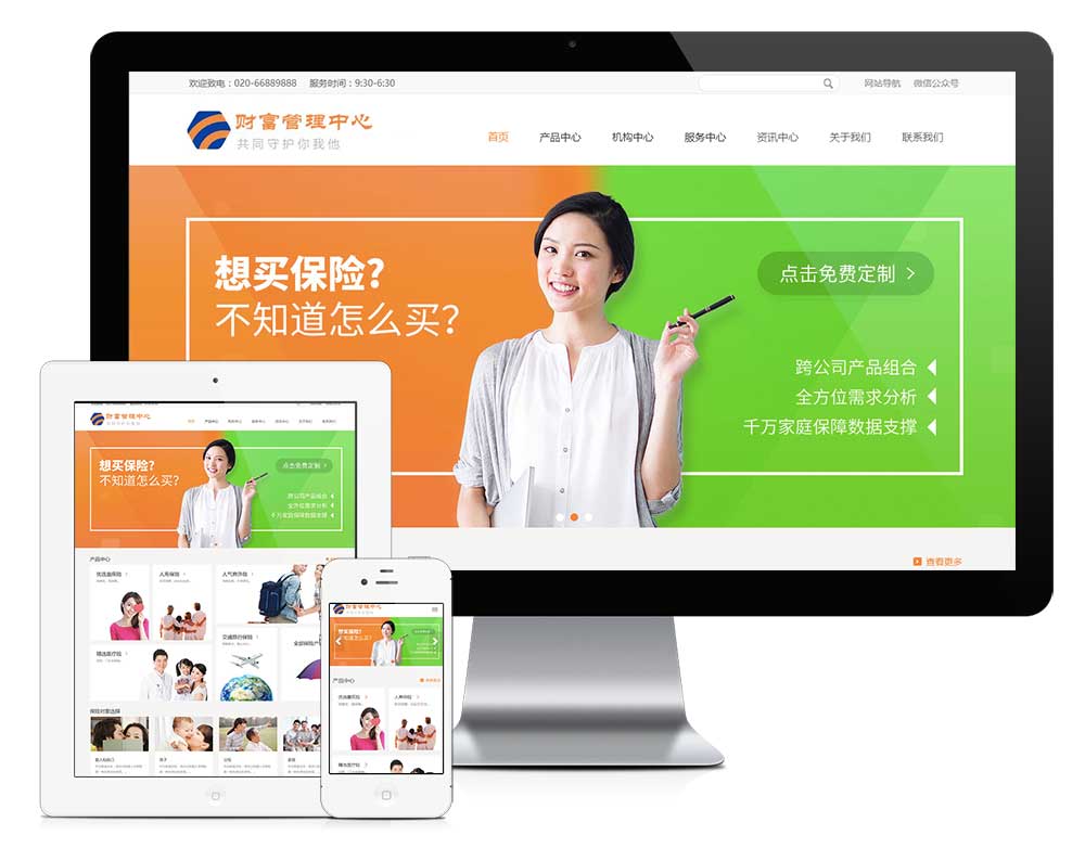 响应式财富管理保险网站